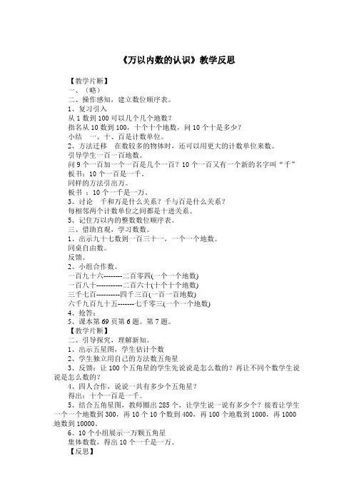 《万以内数的认识》教学反思