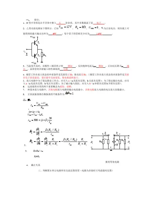哈工大电子技术期末考试试题2