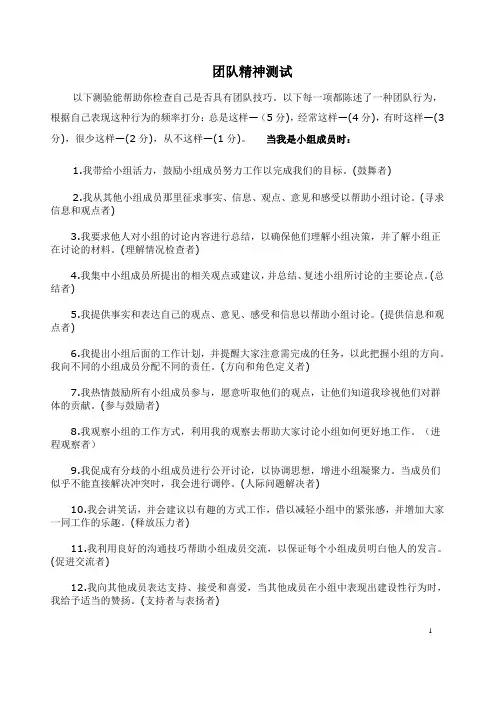 团队精神测试