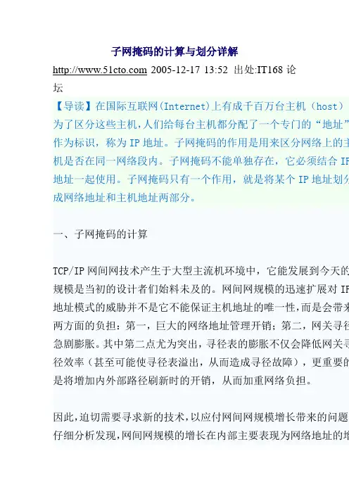 子网掩码的计算与划分详解