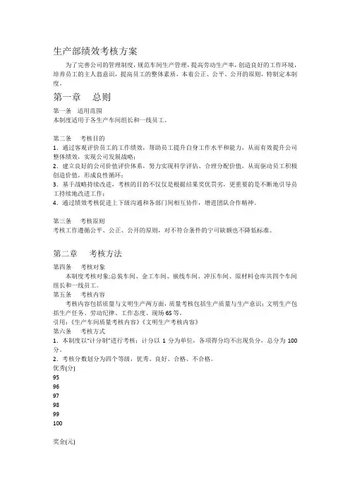 生产部绩效考核方案 2