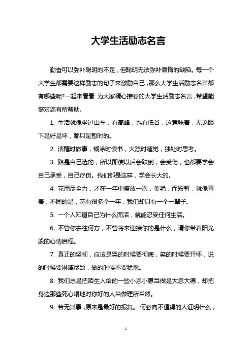 大学生活励志名言