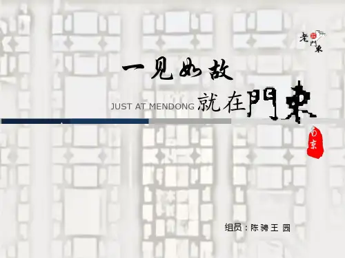 老门东地区