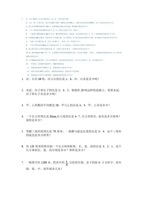 比的应用题