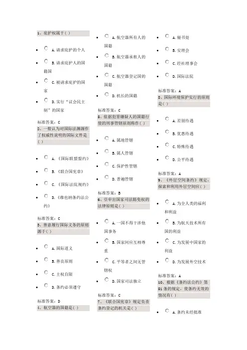 国际法 2