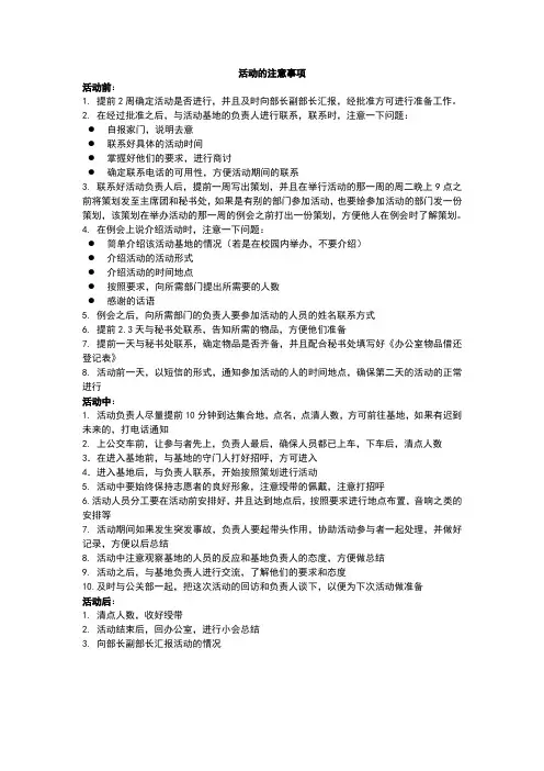 举办活动的注意事项 2