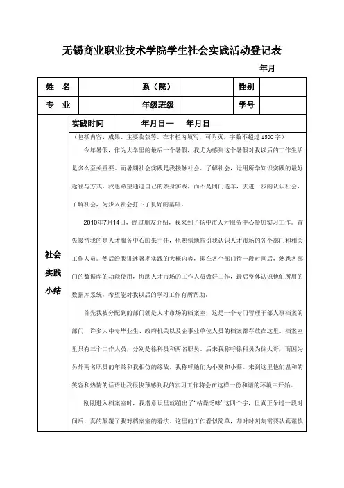 暑期社会实践个人登记表