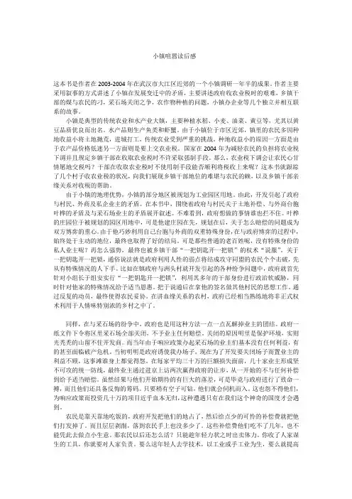 小镇喧嚣读后感