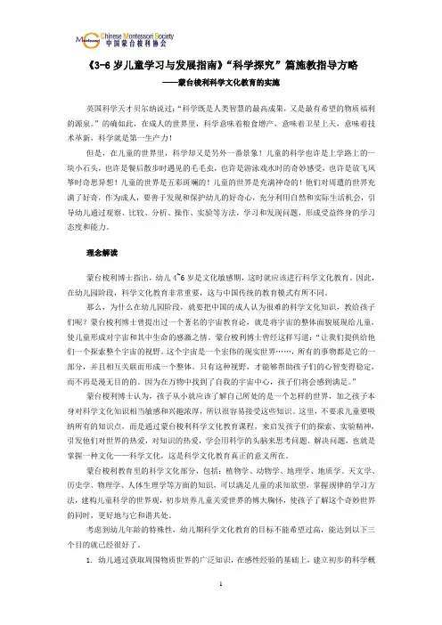 《3-6岁儿童学习与发展指南》“科学探究”蒙台梭利施教指导方略