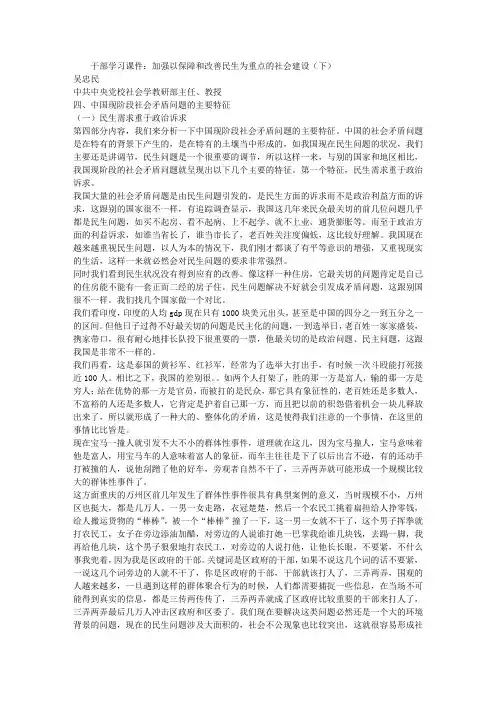 干部学习课件：加强以保障和改善民生为重点的社会建设(下)