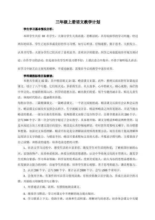 小学三年级上册语文教学计划进度表