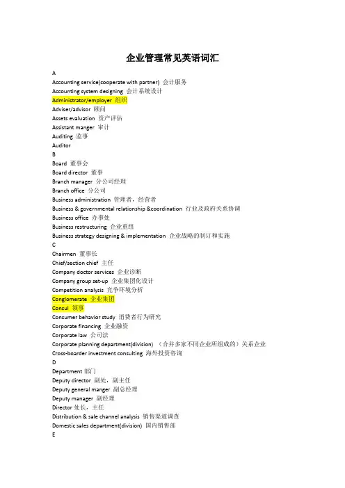 企业管理常见英语词汇表