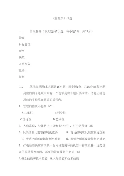管理学试题及答案 2