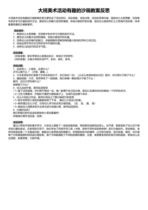 大班美术活动有趣的沙画教案反思