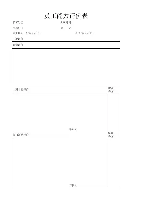员工能力评价表