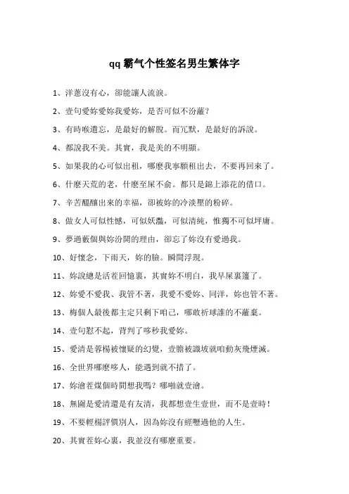qq霸气个性签名男生繁体字