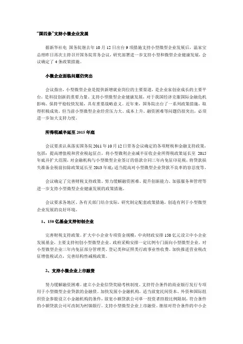 国四条主要内容