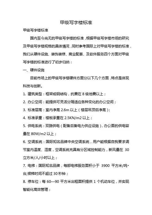 甲级写字楼标准 2
