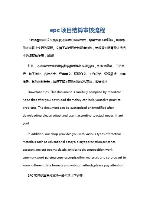 epc项目结算审核流程