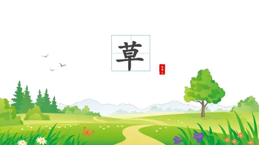 小学语文古诗白居易《草》PPT教学课件  13页   图文