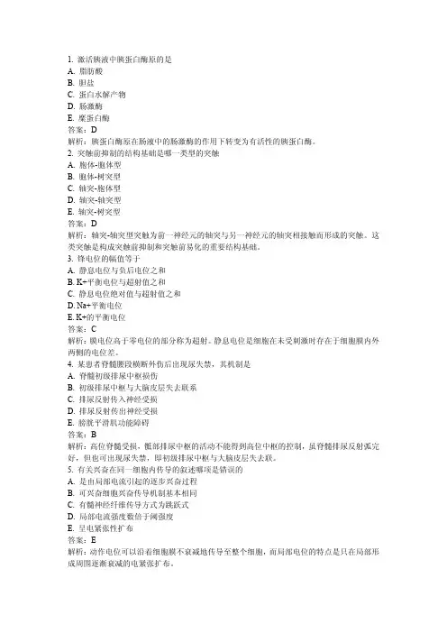 2013年医师复习题