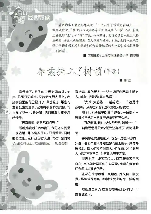 春意挂上了树梢(节选)