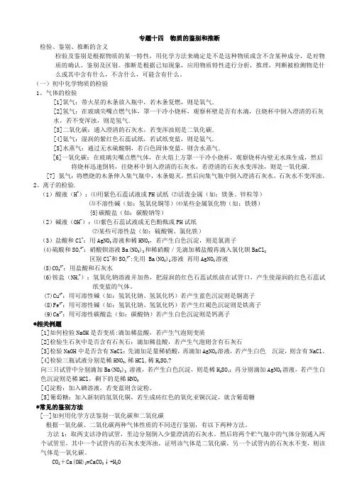 物质的鉴别与推断
