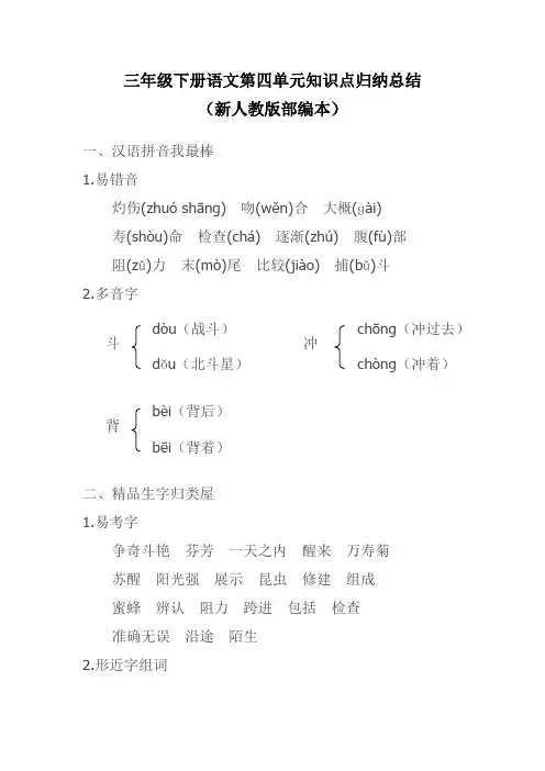 最新人教版部编本三年级下册语文第四单元知识点归纳整理(复习资料)