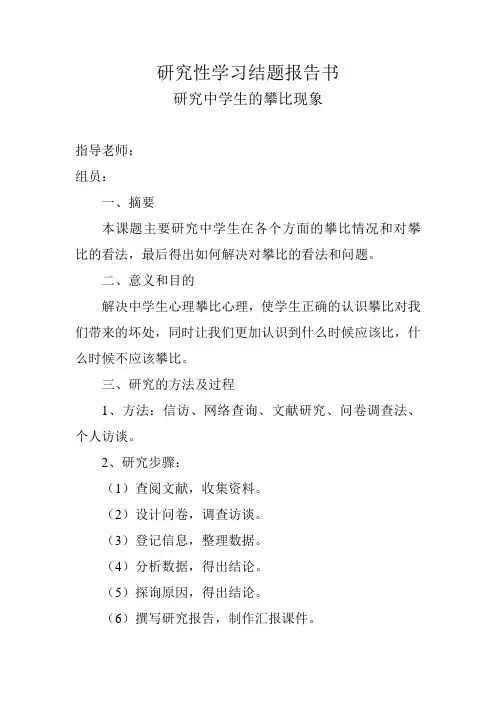 研究性学习结题报告书