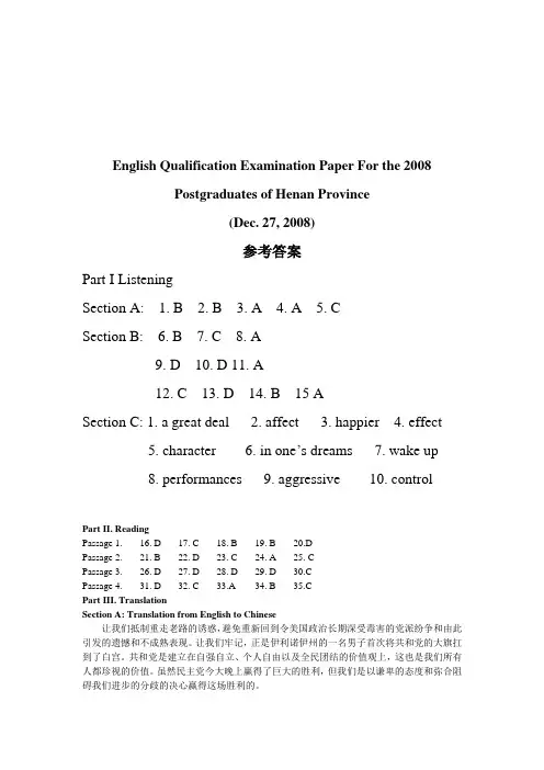 2008-12河南省研究生学位英语真题答案