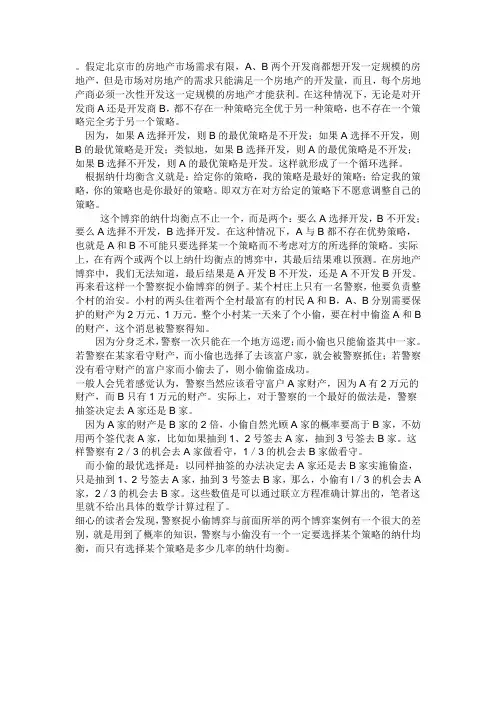 纳什均衡案例