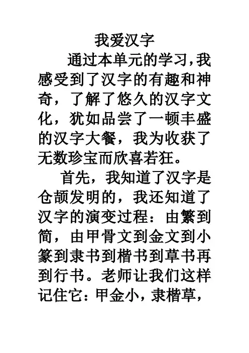 我爱汉字
