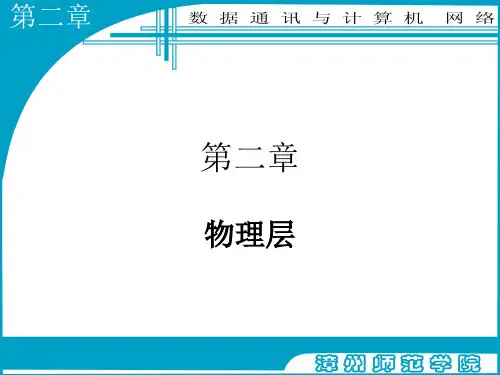 第二章 物理 3