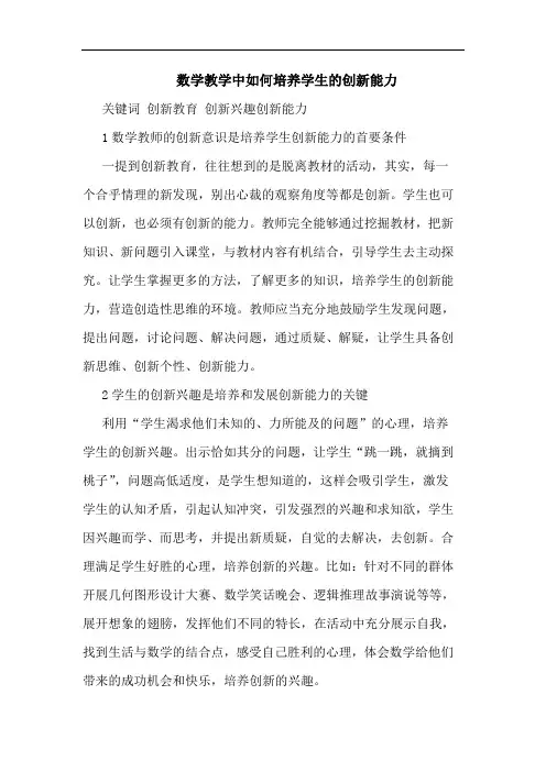 数学教学中如何培养学生创新能力