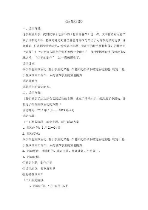 六年级下册综合实践活动教案-制作灯笼   全国通用