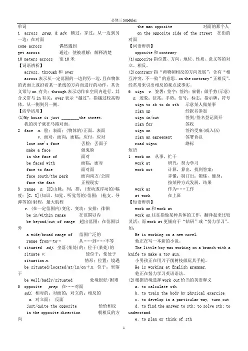 外研版高中英语必修三Module1