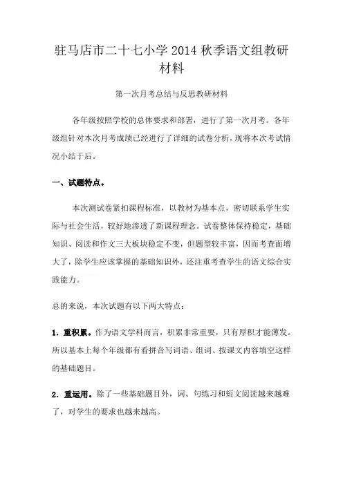 第一次月考总结与反思