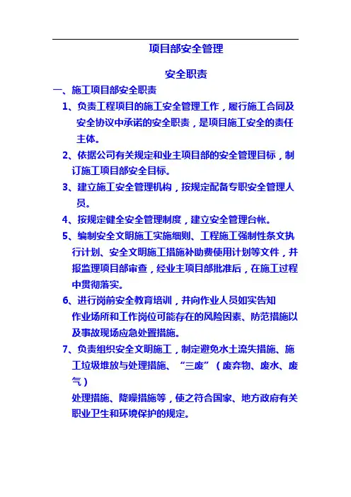项目部安全管理及项目经理等安全培训教育