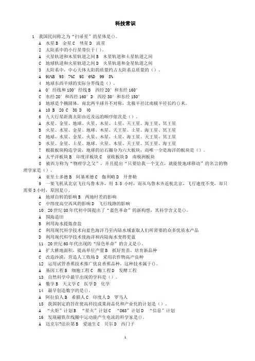 科技常识试题