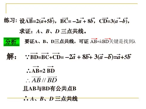 【课件】新课标人教A版数学必修4：2.3平面向量的基本定理及坐标表示(两课时)