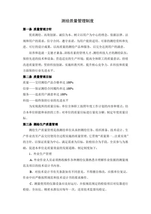 测绘质量管理制度2