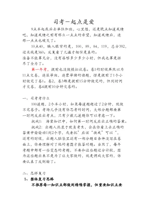2015年司法考试复习攻略(很有用)