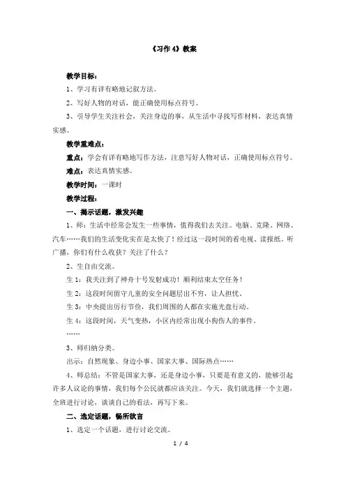 苏教版四年级语文下册《习作4》教案