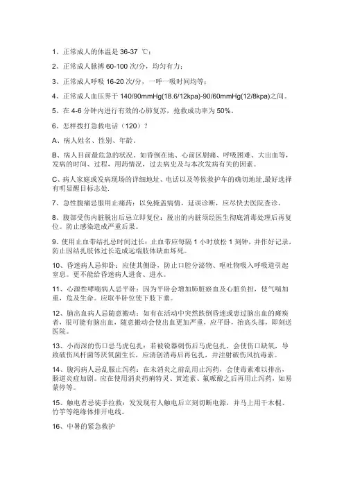 医学科普小知识