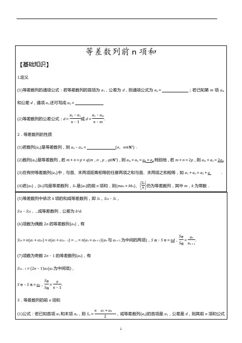 高考数学-等差数列及其前n项和