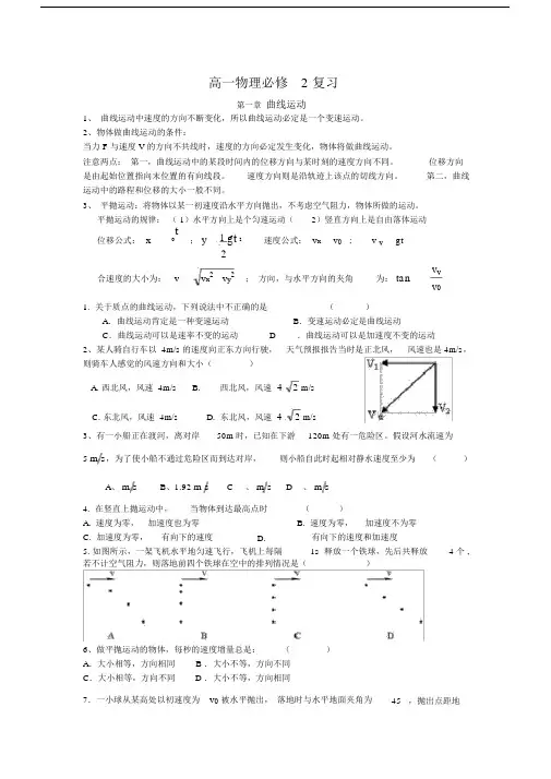 高一物理必修二经典例题带答案总复习计划.docx