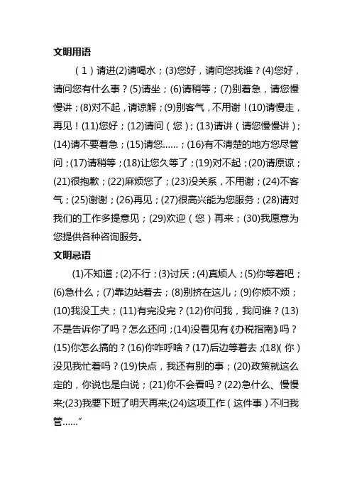 文明用语文明忌语