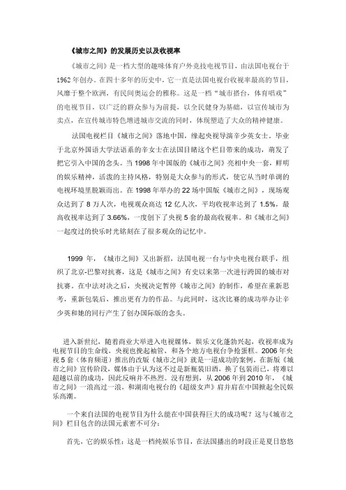 城市之间发展历程背景及收视率