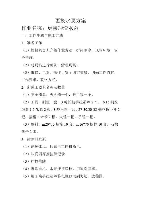 更换水泵方案