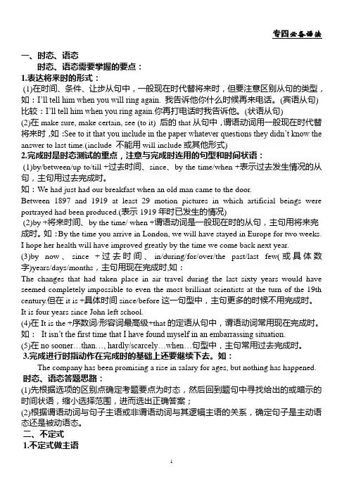 专四语法总结